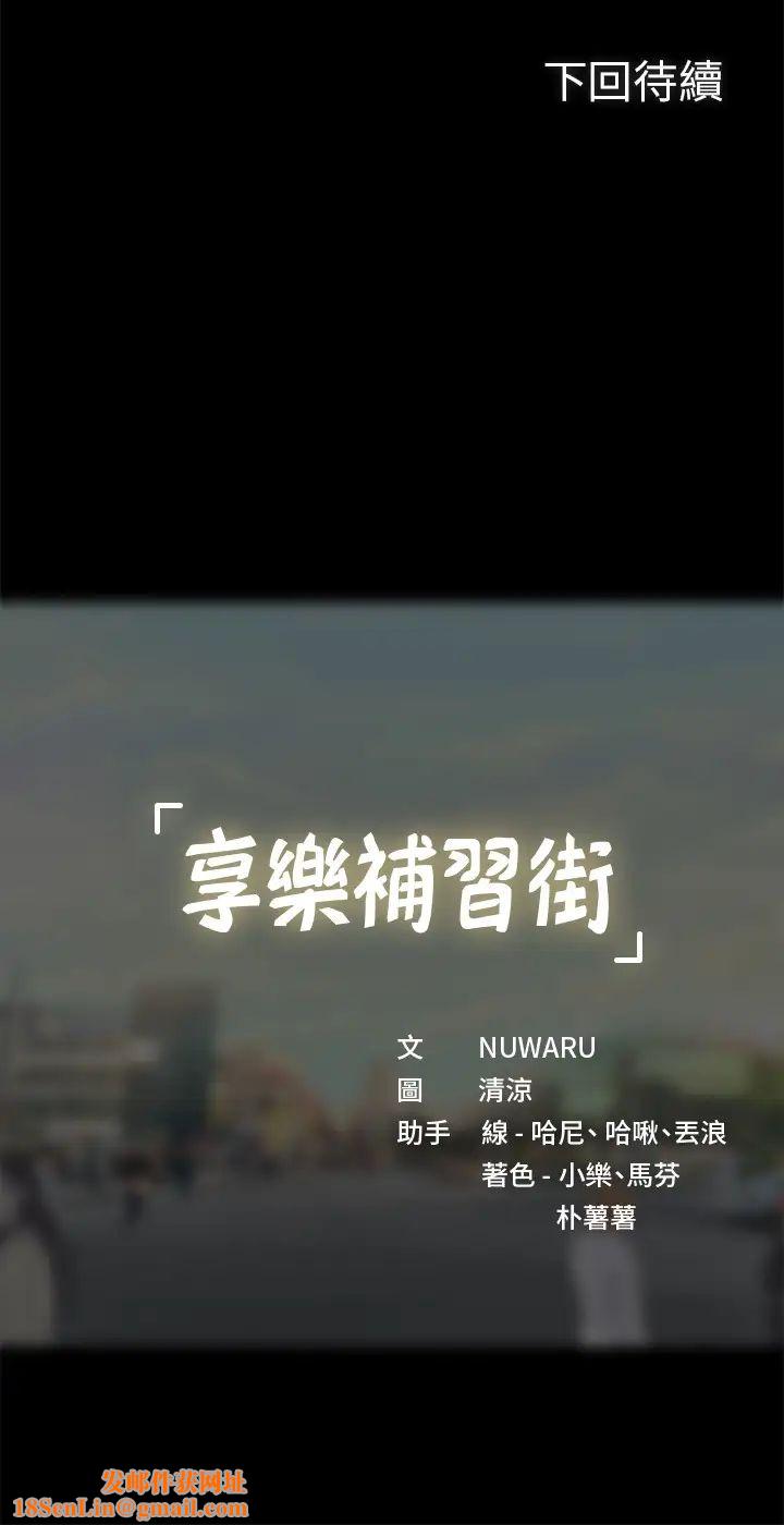 享乐补习街第43话-请你教我那方面的知识