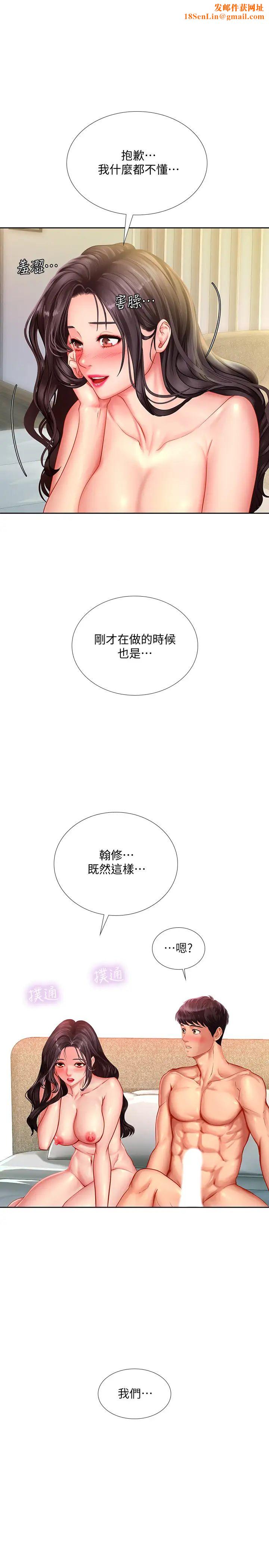 享乐补习街第44话-这次换我满足你