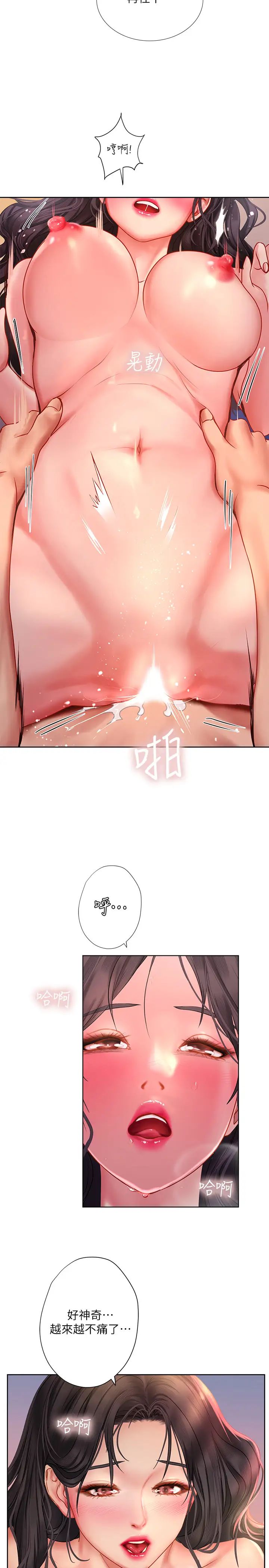 享乐补习街第45话-逐渐上手的延珠