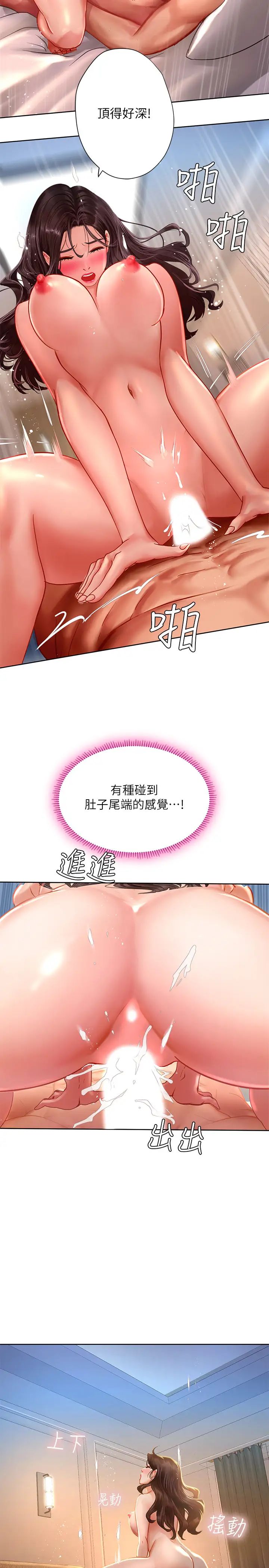 享乐补习街第45话-逐渐上手的延珠