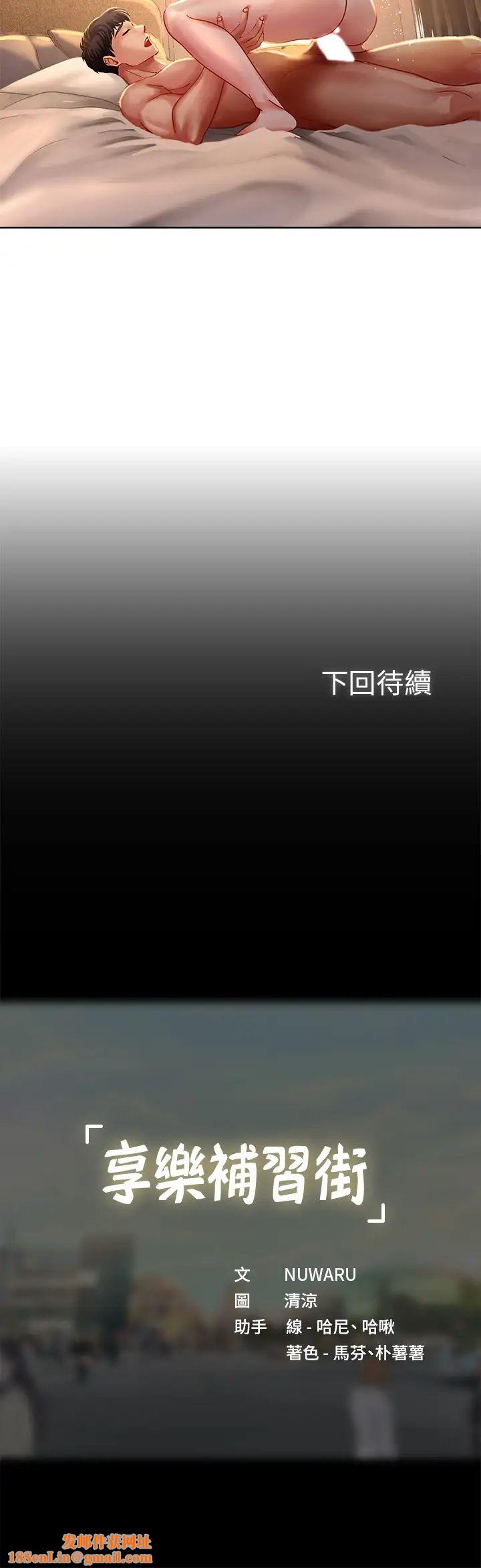 享乐补习街第45话-逐渐上手的延珠
