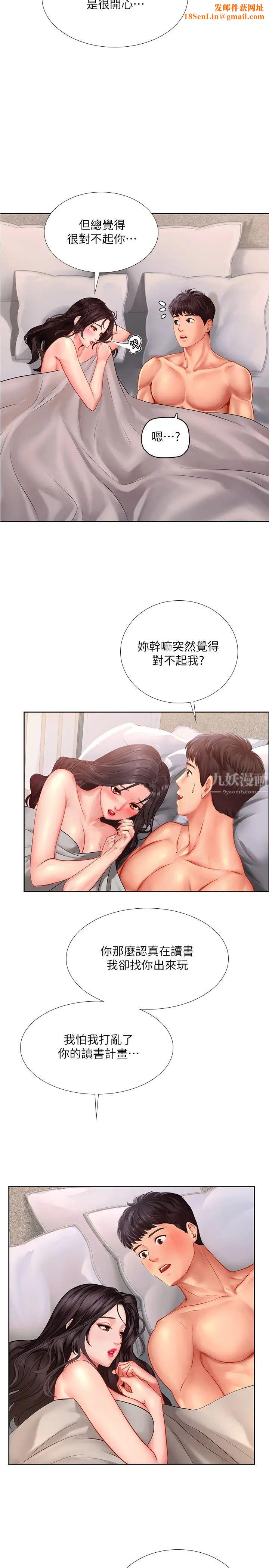享乐补习街第46话-翰修…我的里面好烫