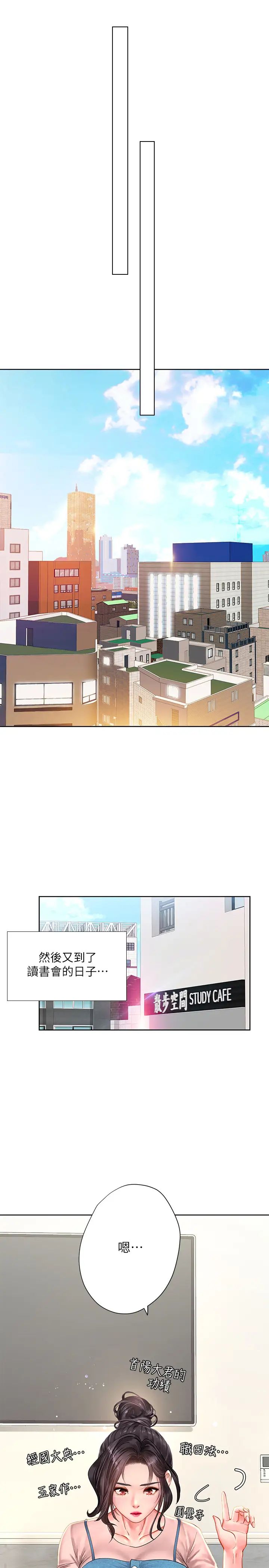 享乐补习街第46话-翰修…我的里面好烫