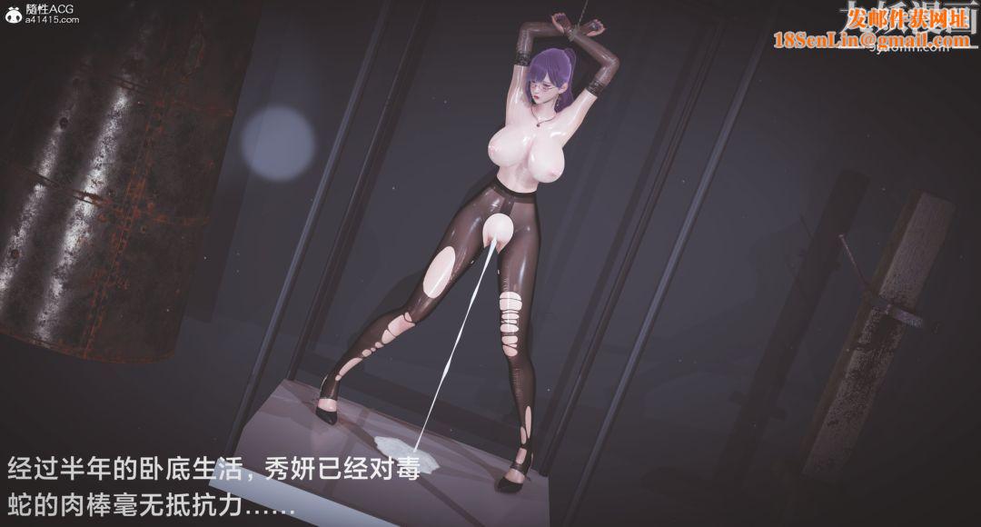 肉畜警花[3D]第05话-上