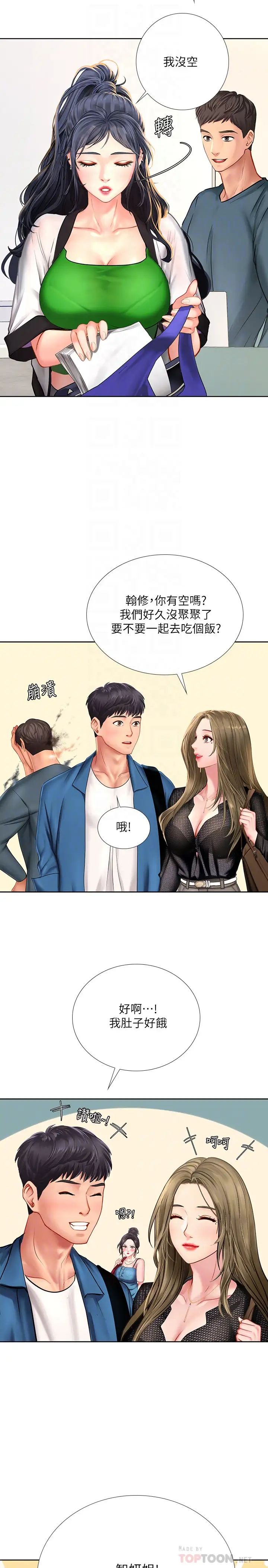 享乐补习街第47话-围绕在翰修身边的两个女人
