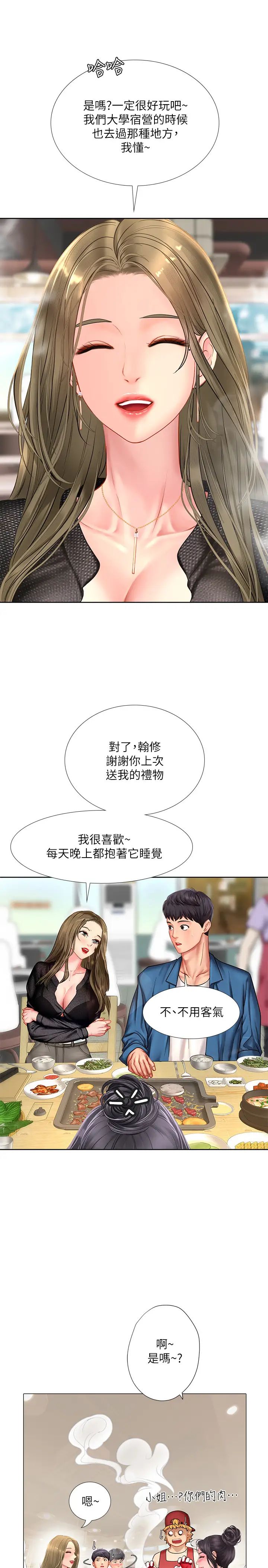 享乐补习街第47话-围绕在翰修身边的两个女人