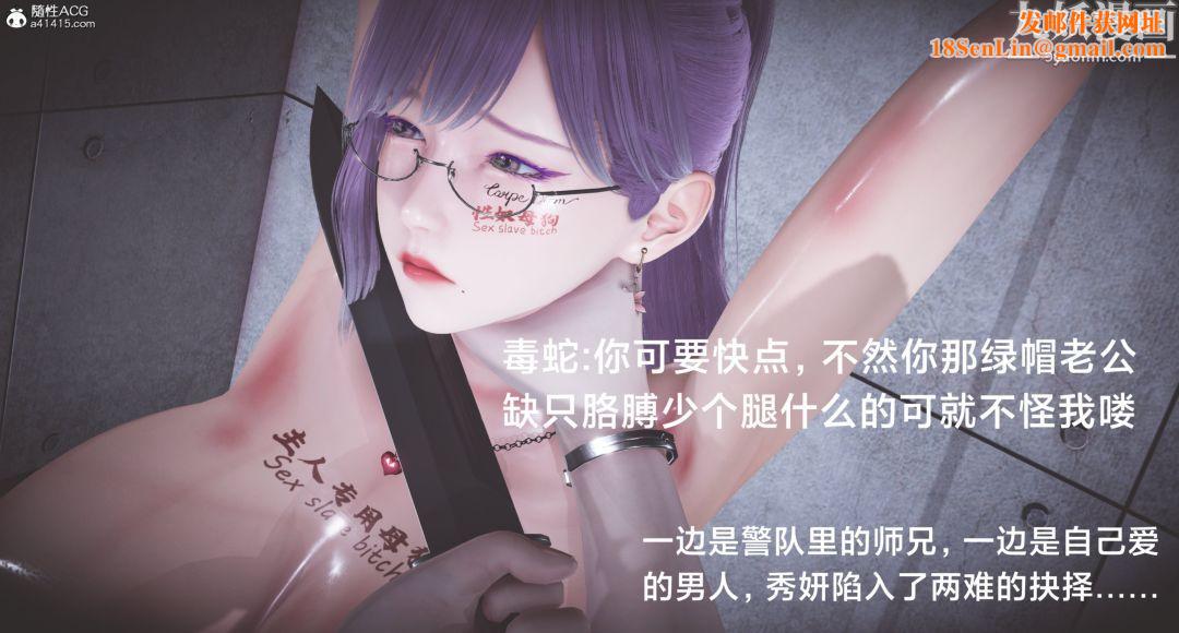 肉畜警花[3D]第08话-上