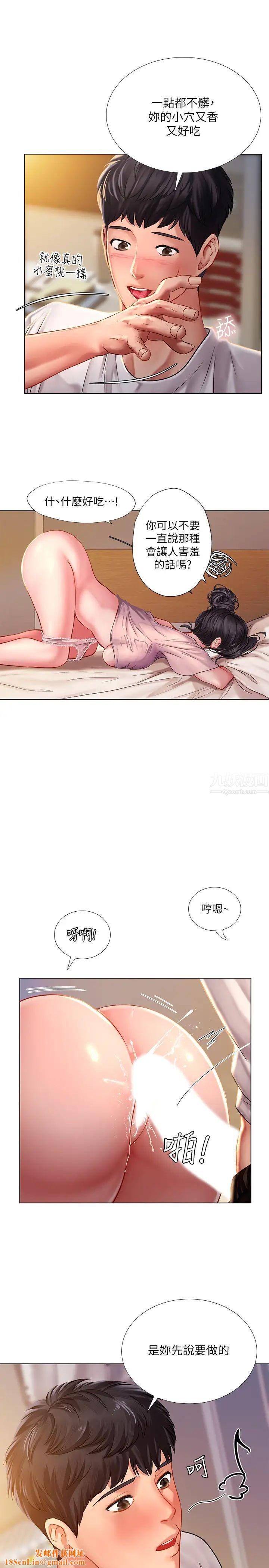 享乐补习街第49话-你可以快点放进来吗?