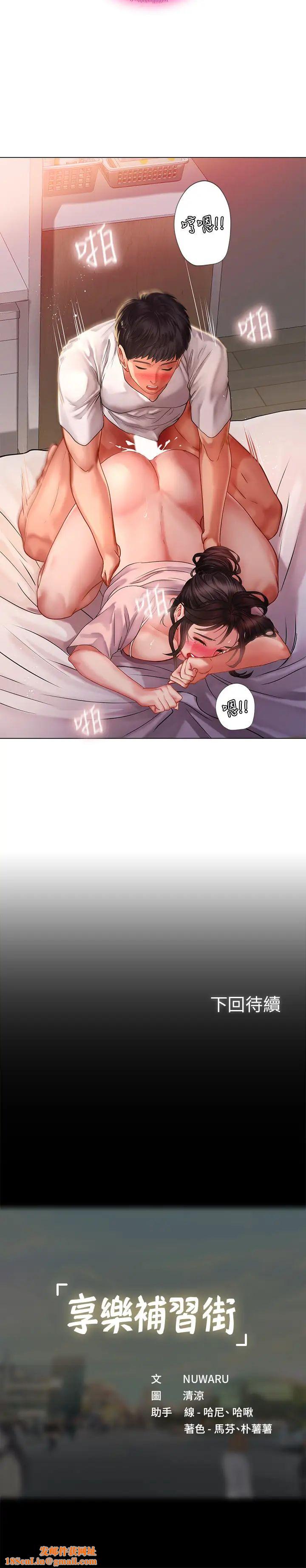 享乐补习街第49话-你可以快点放进来吗?