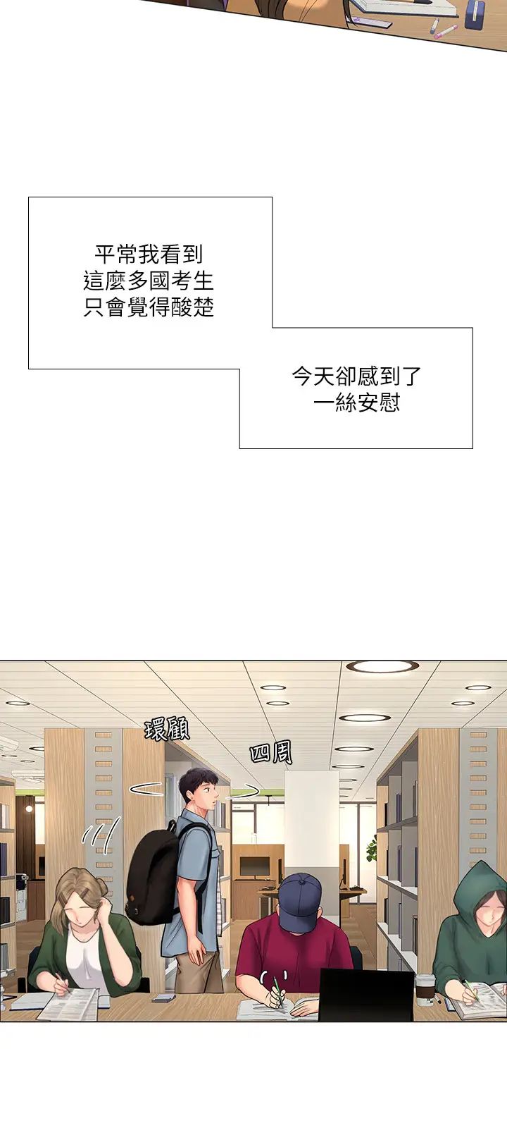 享乐补习街第51话-达到顶峰的打炮会