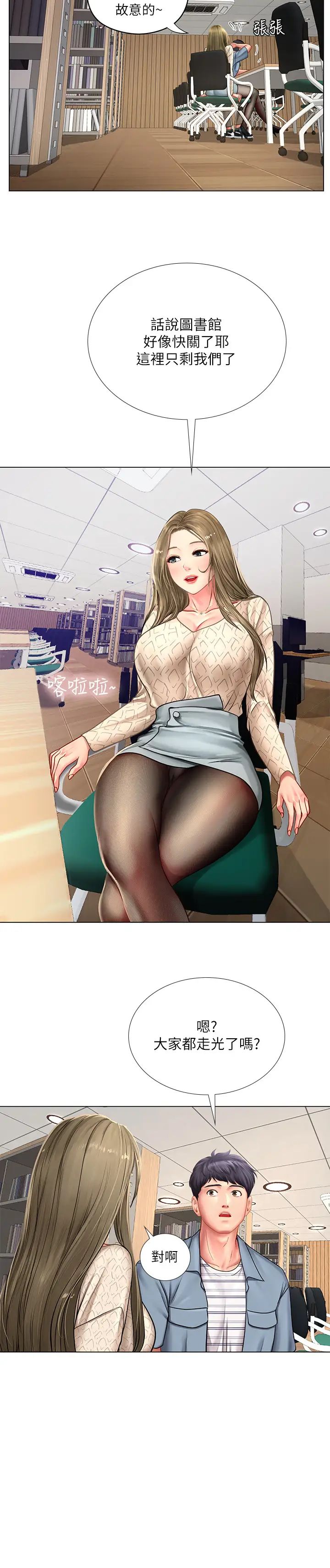 享乐补习街第51话-达到顶峰的打炮会