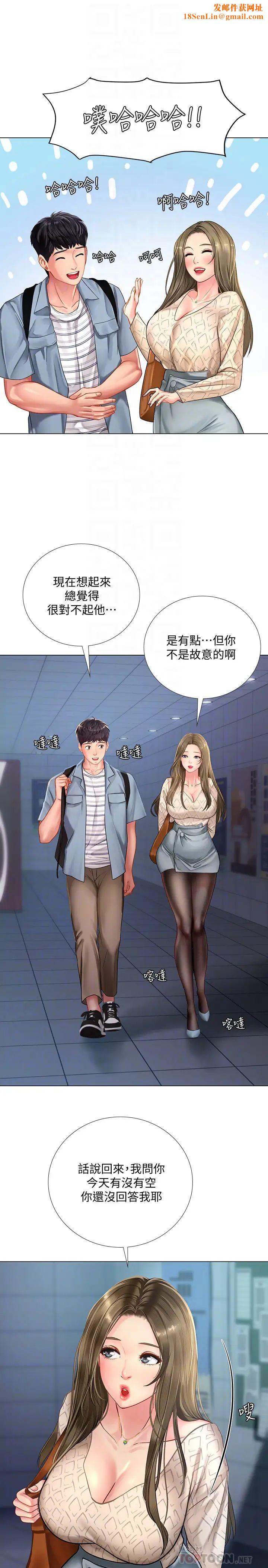 享乐补习街第52话-你跟延珠…做了吗?