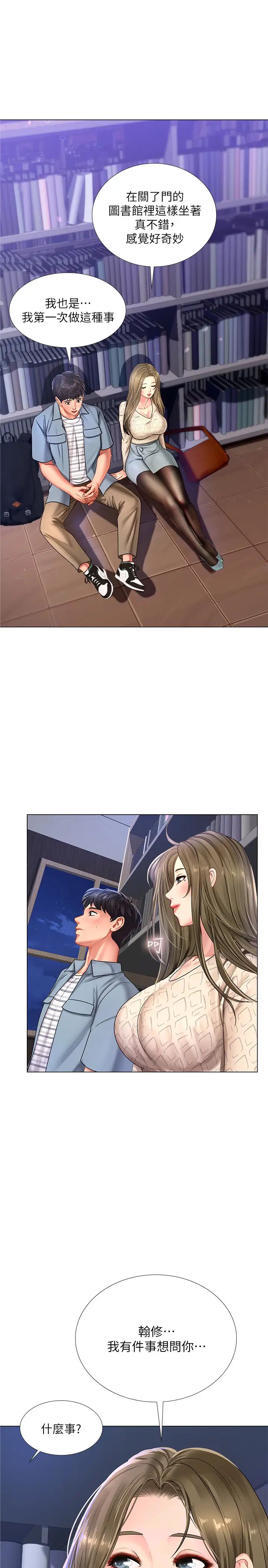 享乐补习街第52话-你跟延珠…做了吗?