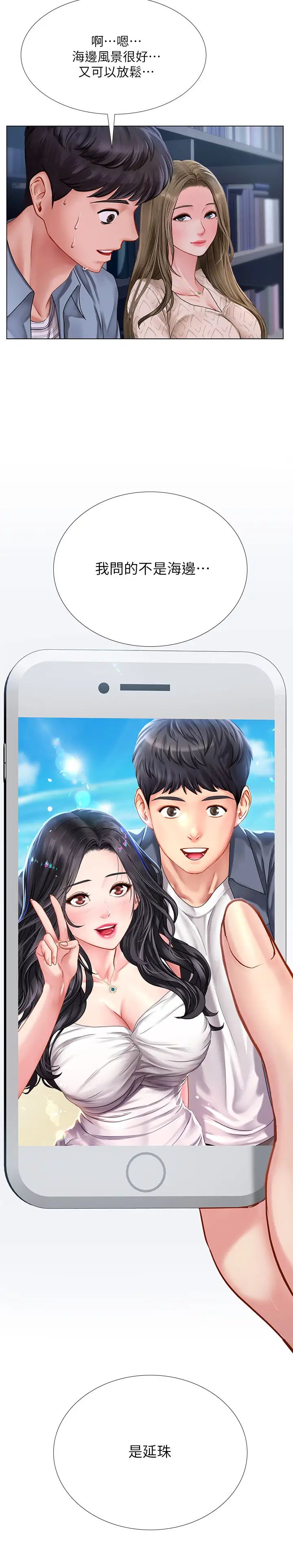 享乐补习街第52话-你跟延珠…做了吗?