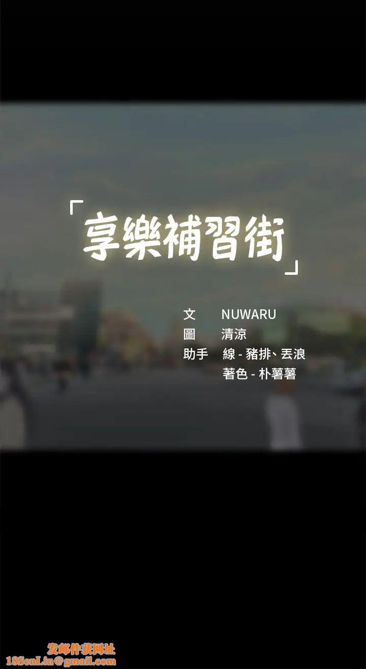 享乐补习街第52话-你跟延珠…做了吗?