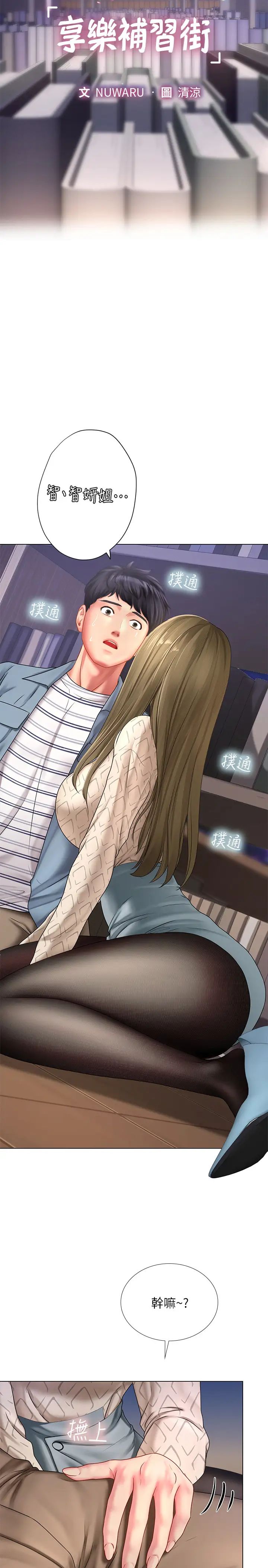 享乐补习街第53话-说实话就让你放进来