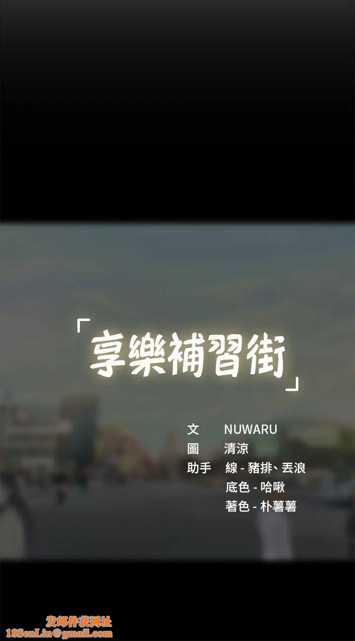 享乐补习街第53话-说实话就让你放进来