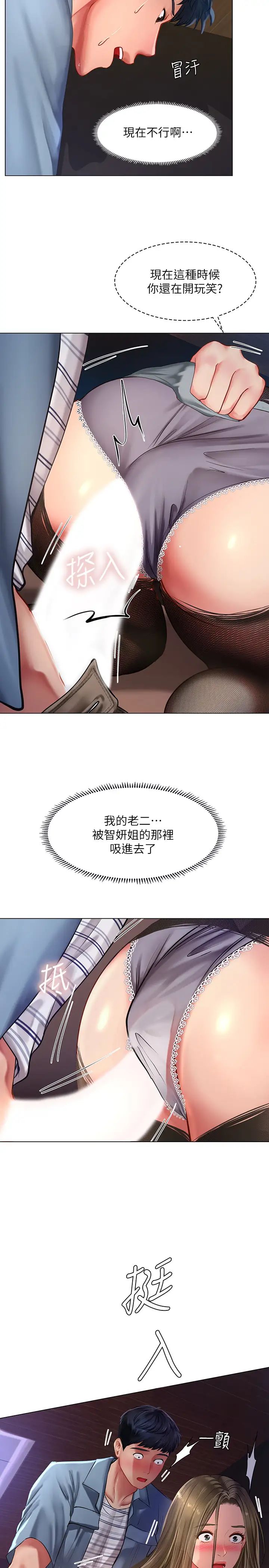 享乐补习街第55话-惊险万分的性爱