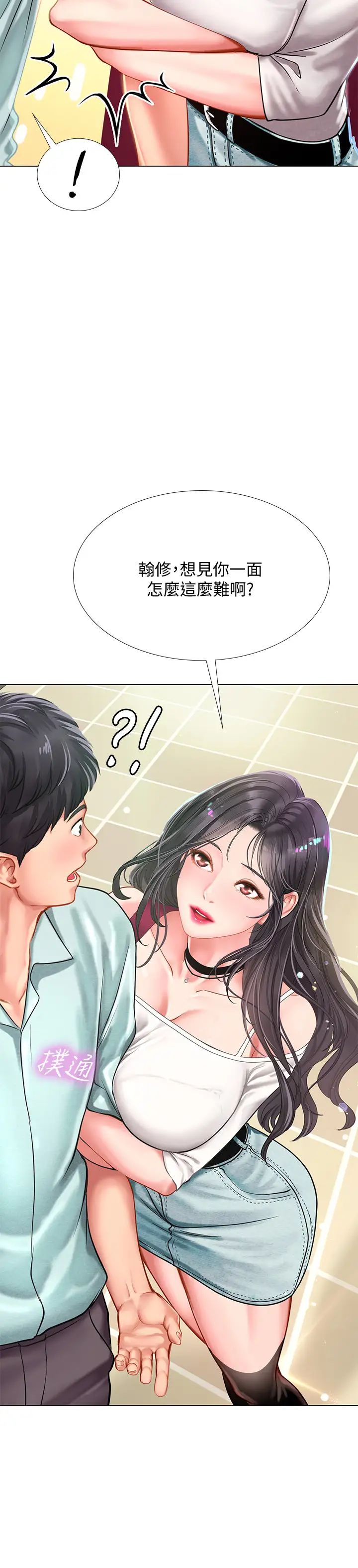 享乐补习街第57话-我害你都湿了…