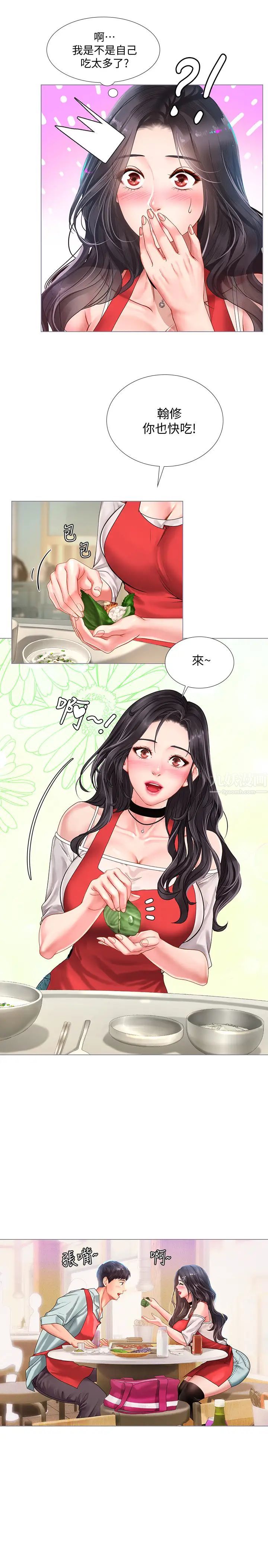 享乐补习街第57话-我害你都湿了…