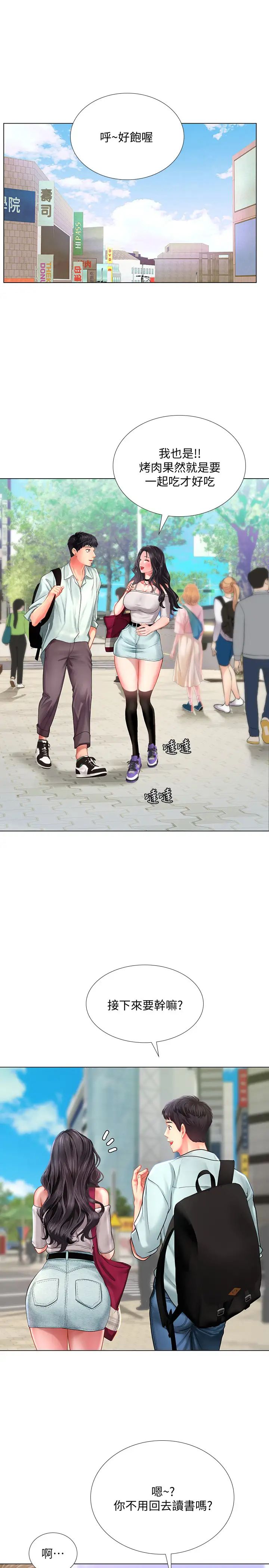 享乐补习街第57话-我害你都湿了…