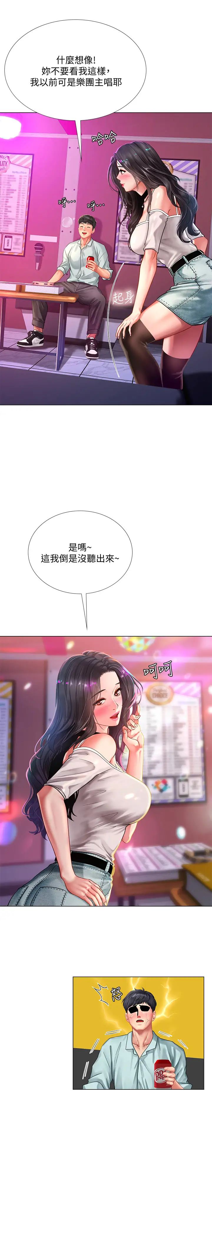 享乐补习街第57话-我害你都湿了…