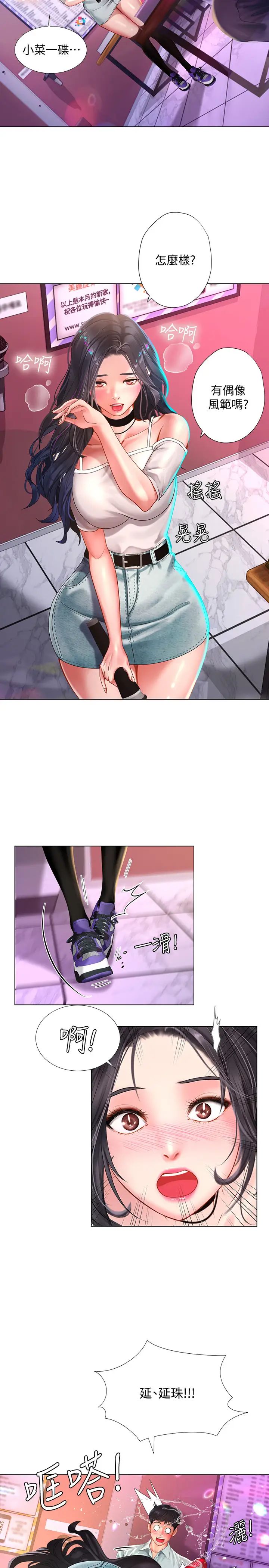 享乐补习街第57话-我害你都湿了…