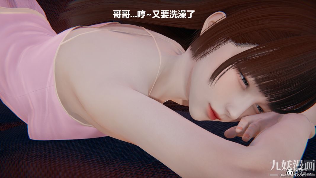 [3D]妹妹+番外第01话妹妹篇