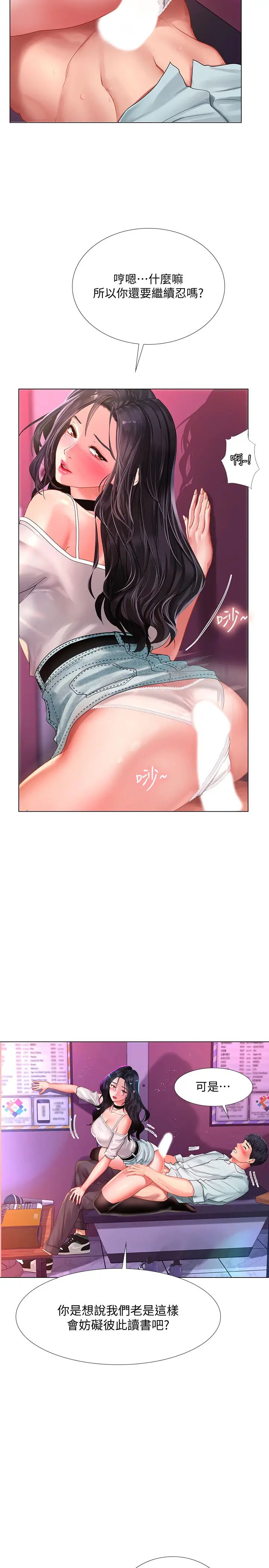 享乐补习街第58话-床技进步神速的延珠