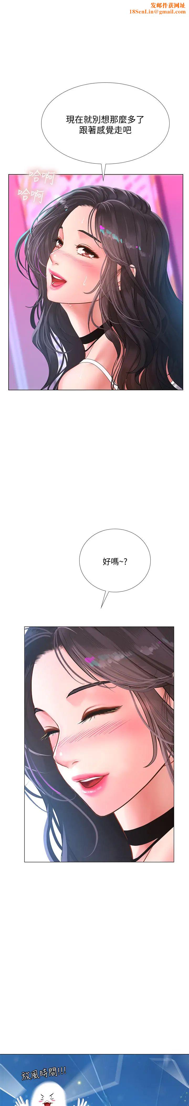 享乐补习街第59话-延珠的本能