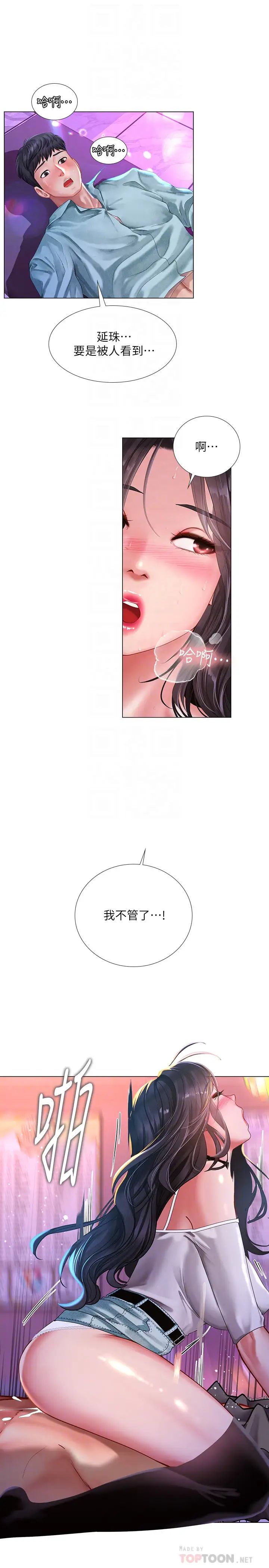 享乐补习街第59话-延珠的本能