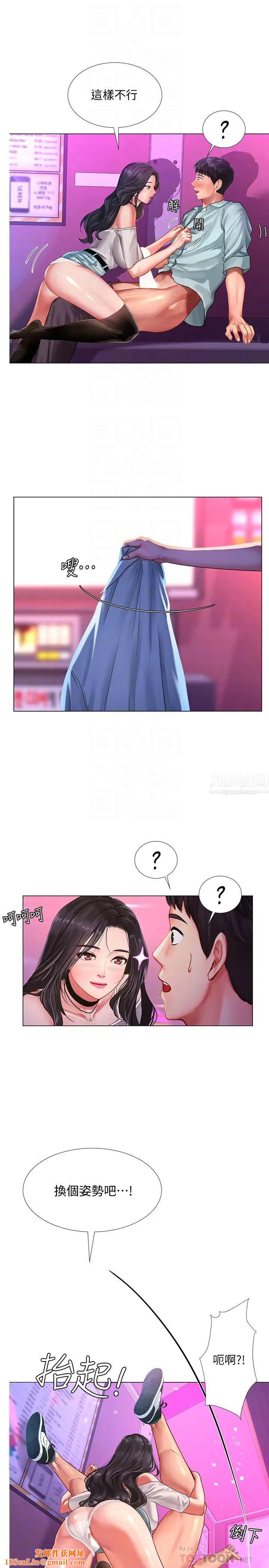 享乐补习街第59话-延珠的本能