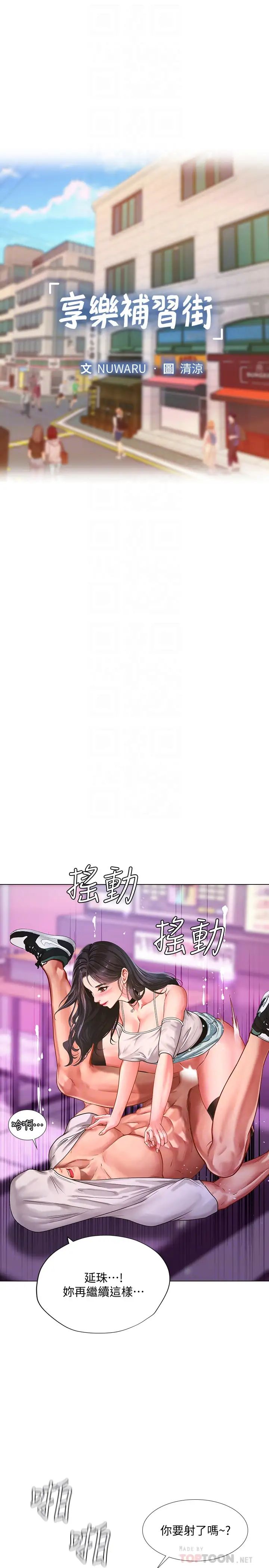 享乐补习街第60话-性慾爆发的延珠