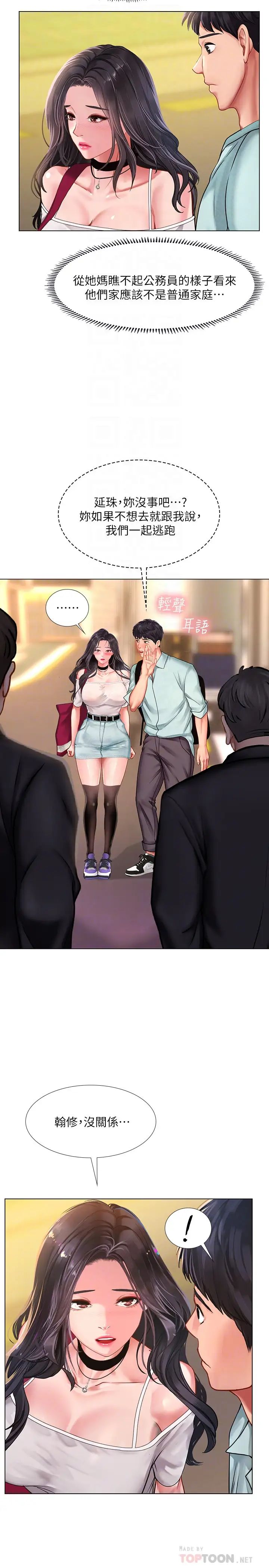 享乐补习街第61话-所以你现在身边没人啰?