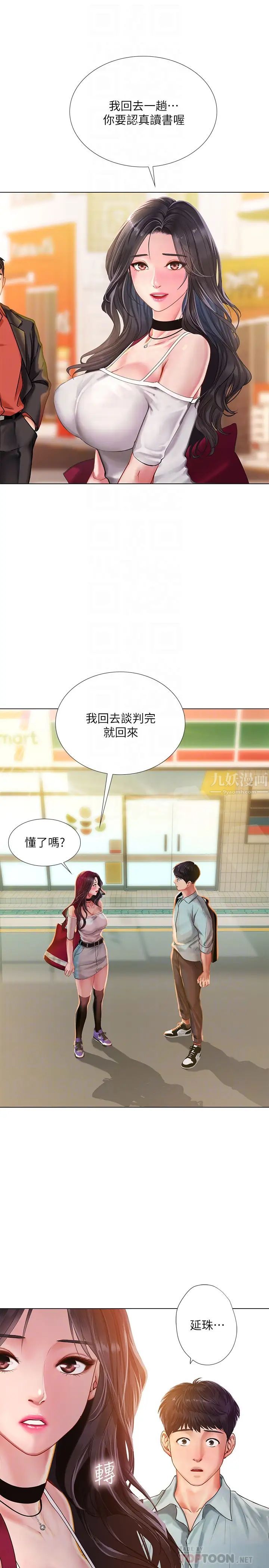 享乐补习街第61话-所以你现在身边没人啰?