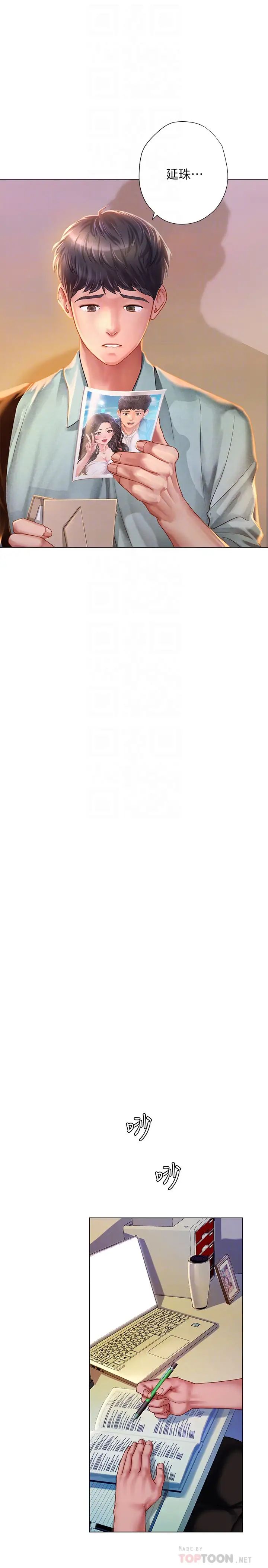 享乐补习街第61话-所以你现在身边没人啰?