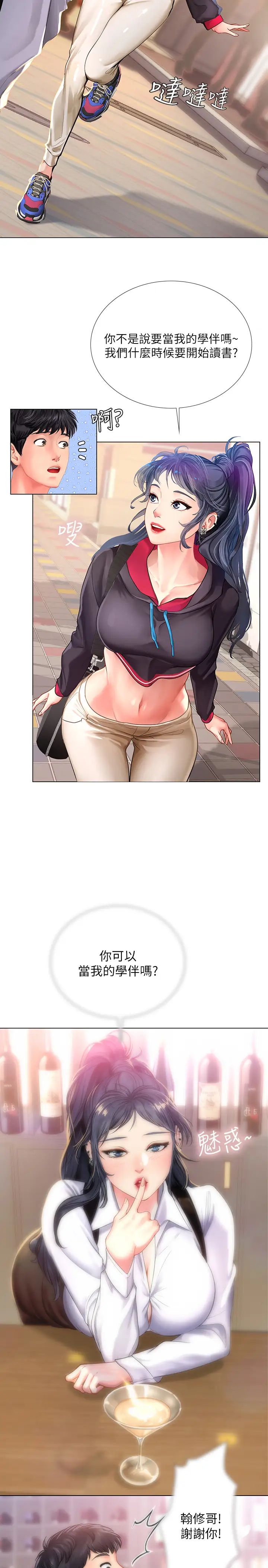 享乐补习街第61话-所以你现在身边没人啰?