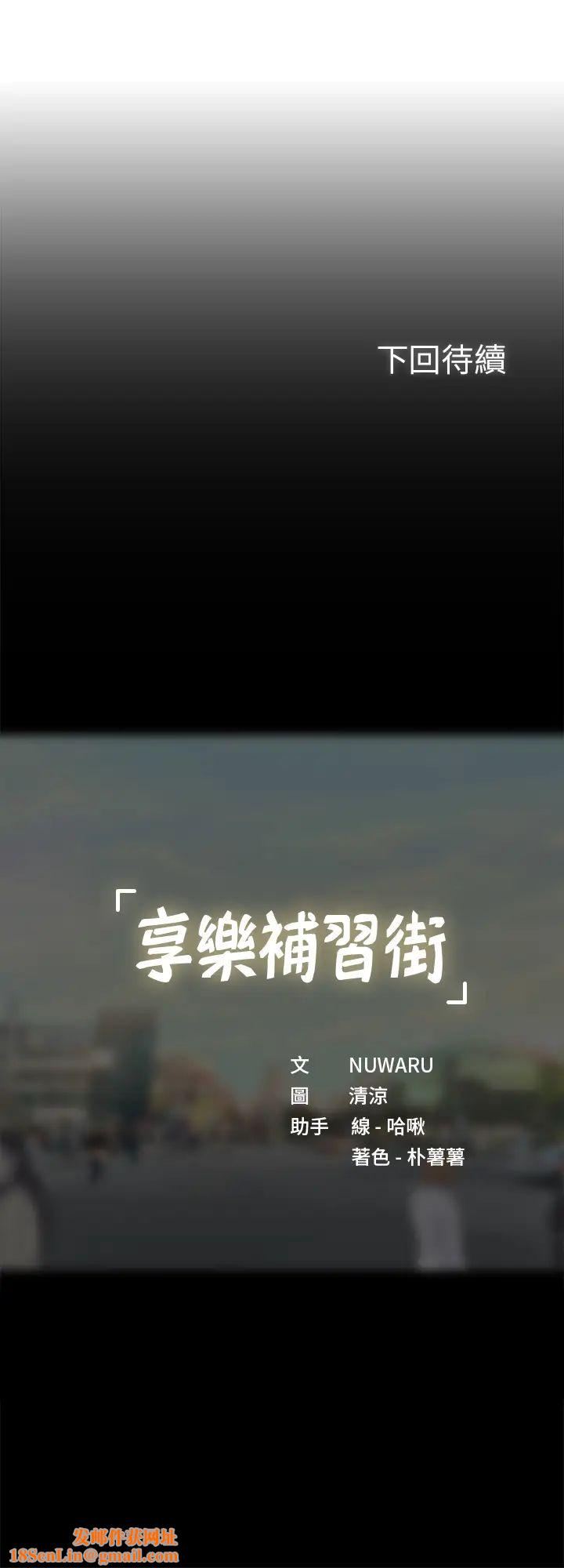 享乐补习街第61话-所以你现在身边没人啰?