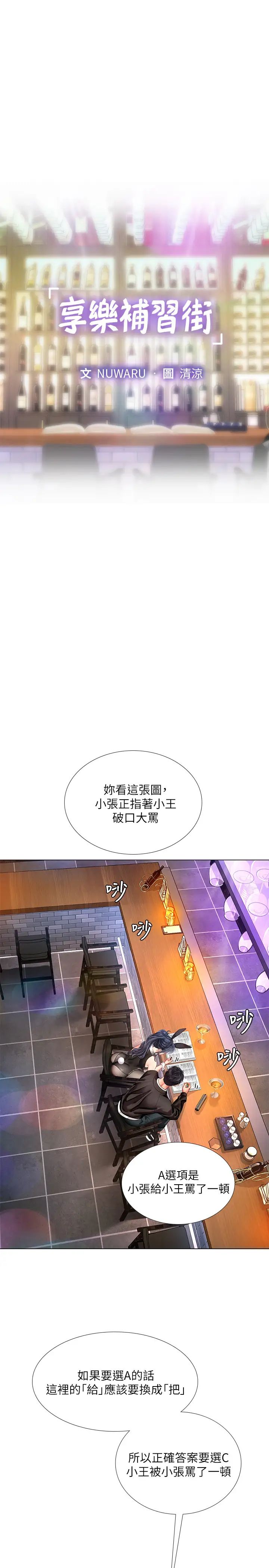 享乐补习街第62话-我也想跟孝珍一样