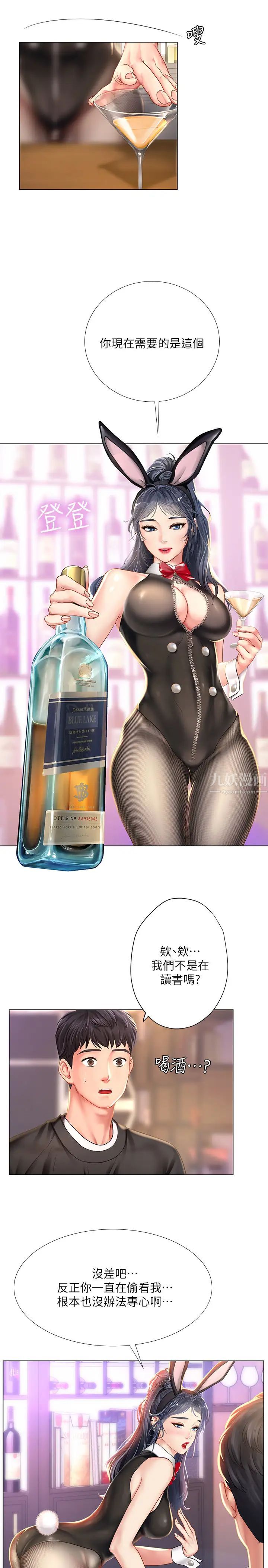 享乐补习街第62话-我也想跟孝珍一样