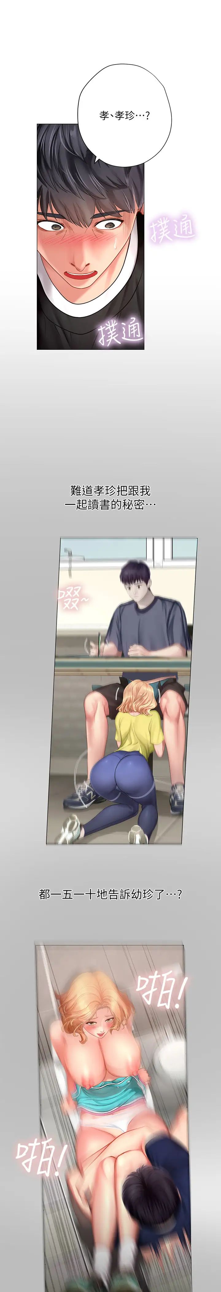 享乐补习街第62话-我也想跟孝珍一样