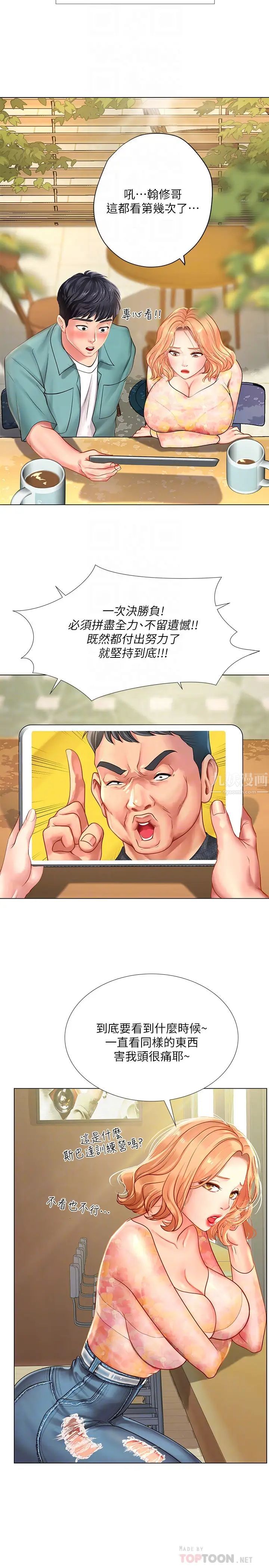 享乐补习街第63话-幼珍为翰修提供的特别服务