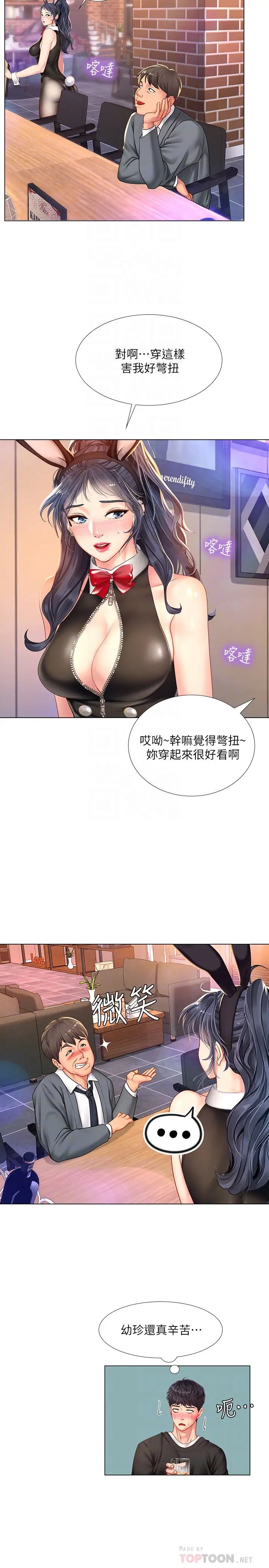 享乐补习街第63话-幼珍为翰修提供的特别服务