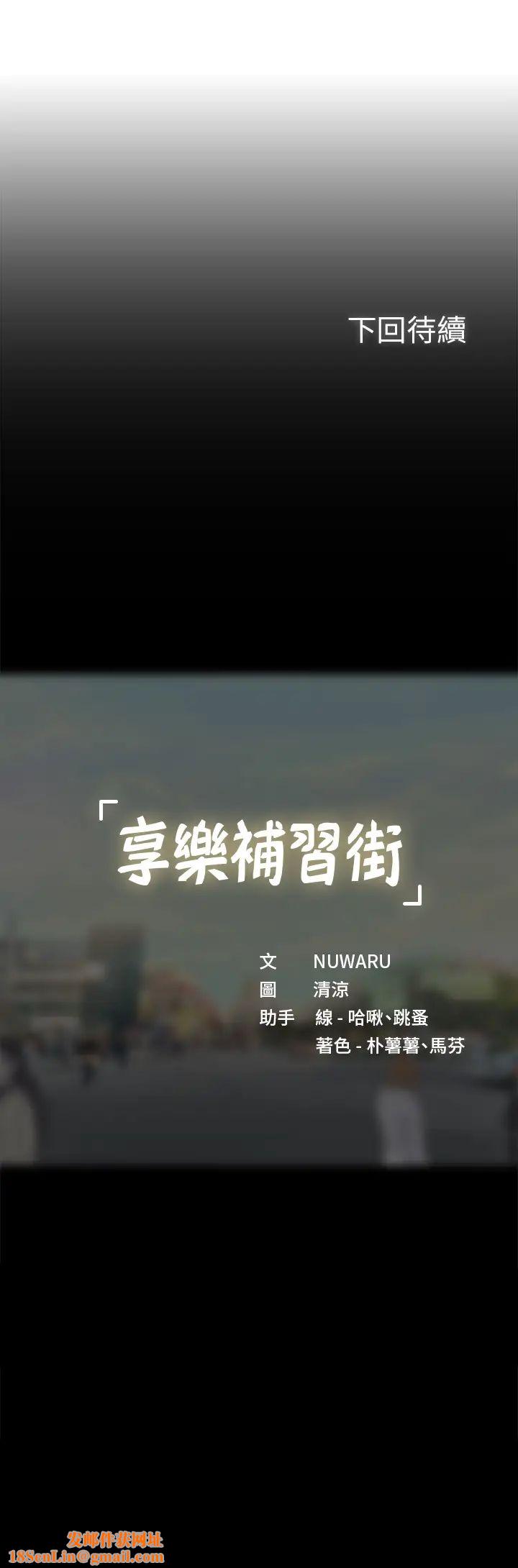 享乐补习街第65话-被反攻的幼珍