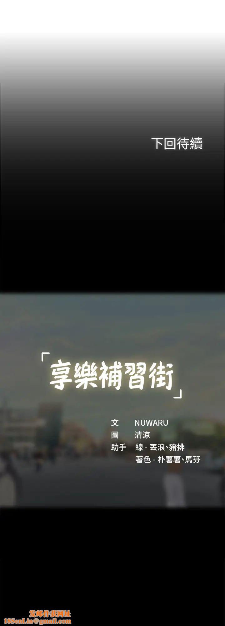 享乐补习街第66话-翰修哥，射在我里面!