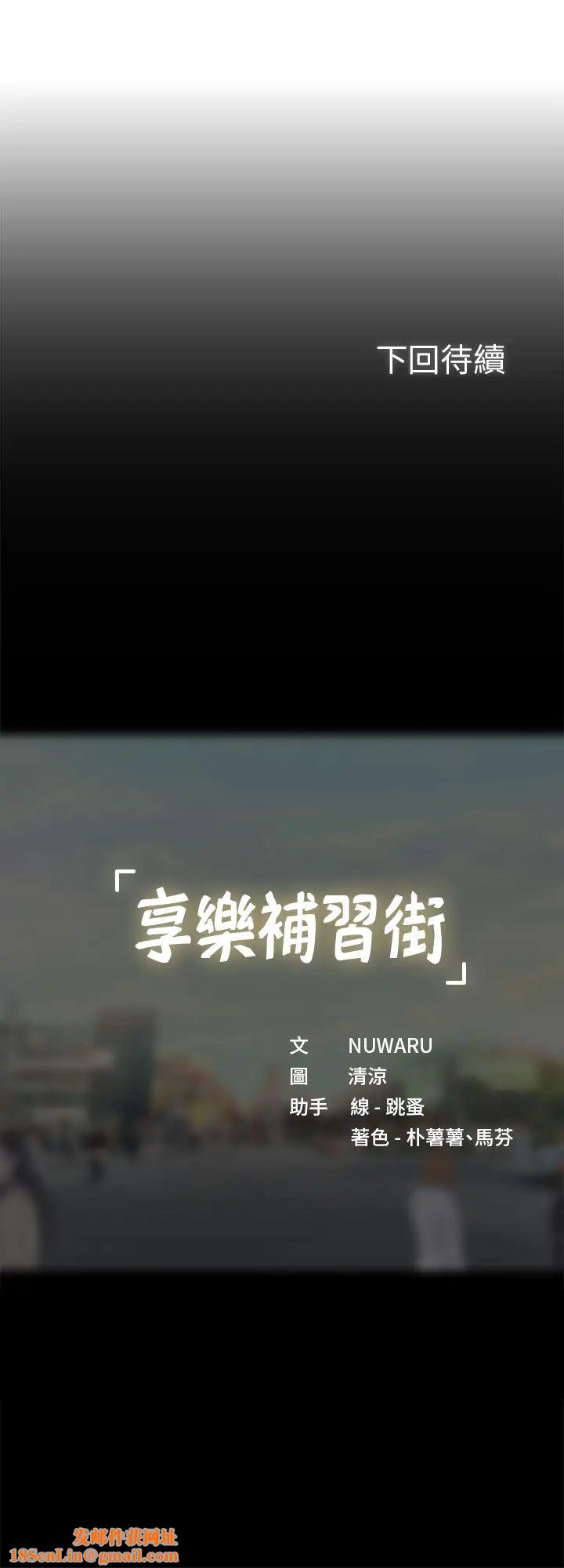 享乐补习街第67话-翰修的危机