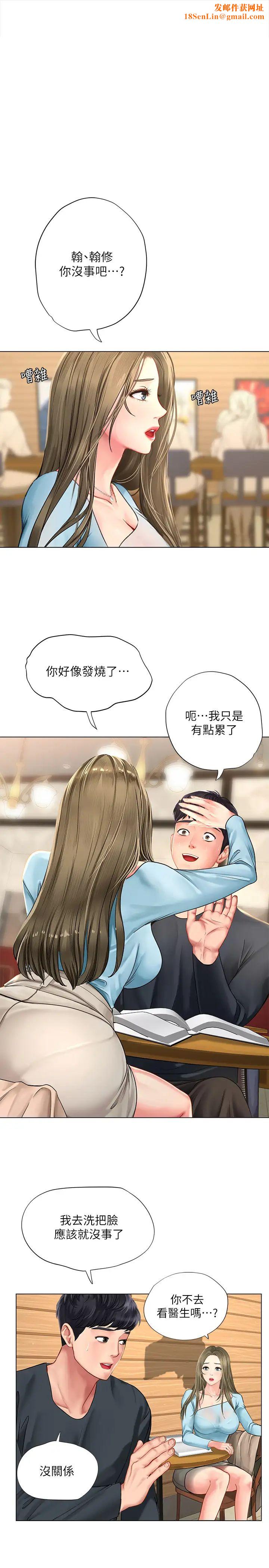 享乐补习街第68话-我要用嘴巴教训你