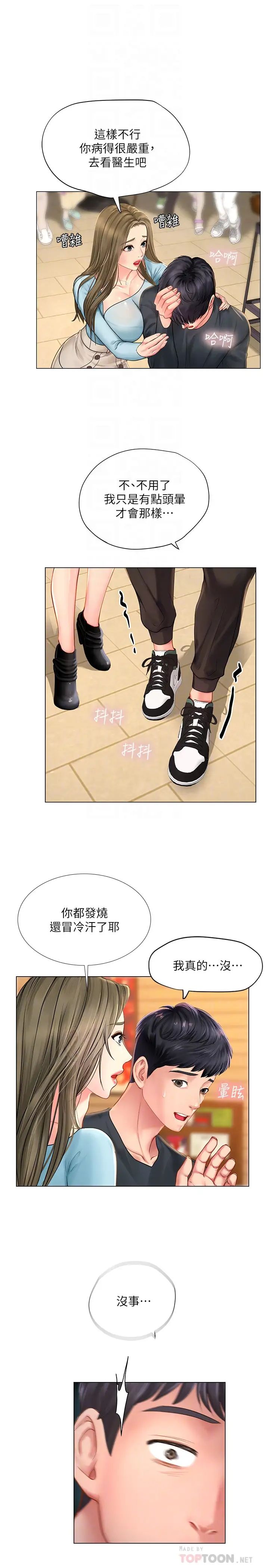 享乐补习街第68话-我要用嘴巴教训你