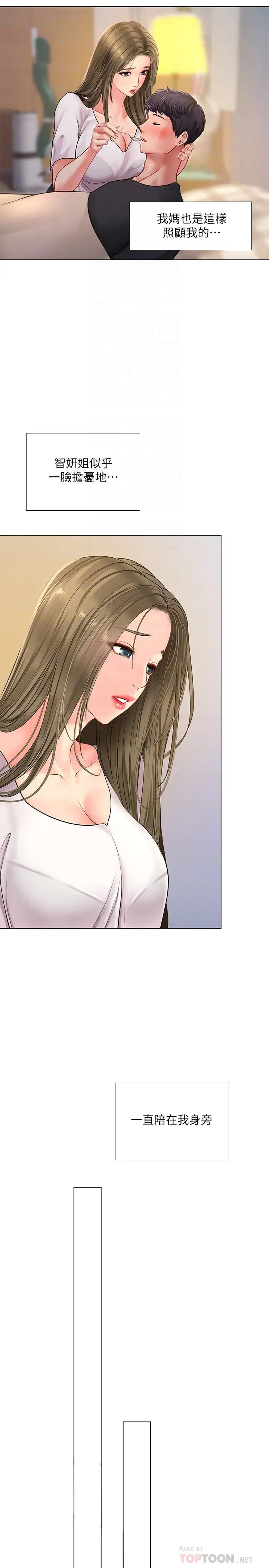 享乐补习街第68话-我要用嘴巴教训你