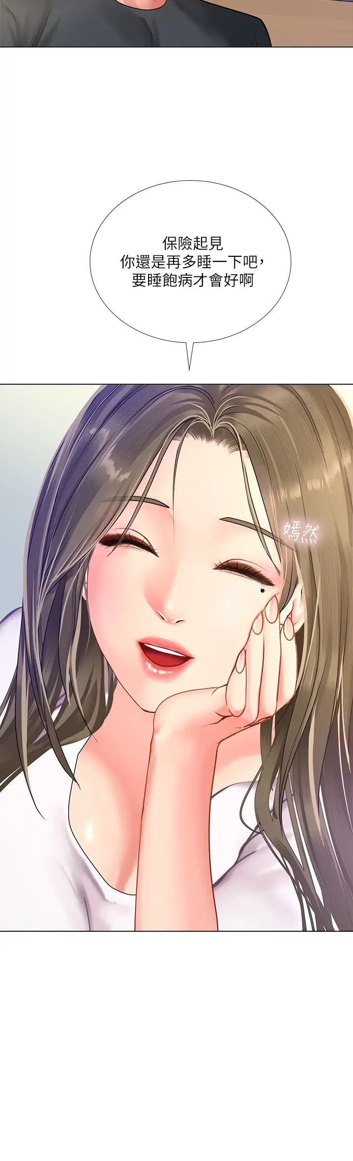 享乐补习街第68话-我要用嘴巴教训你